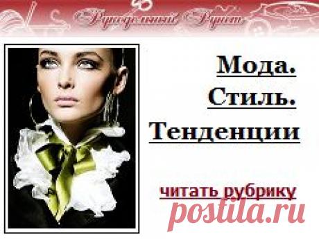 Журнал &quot;Рукодельный Рунет&quot;: вязание крючком и спицами, мода, вышивка, шитье и другие виды рукоделия