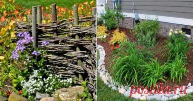 Декоративные ограждения на садовом участке, которые превратят клумбы в произведения искусства — Ⴚα∂ ℨα୮০τ০Ᏸҡα