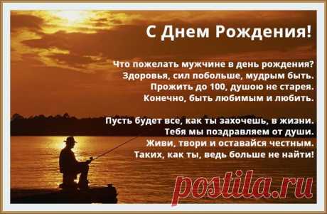 Плейкаст «С Днем рождения. Поздравление мужчине.»