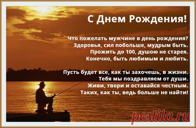 Плейкаст «С Днем рождения. Поздравление мужчине.»