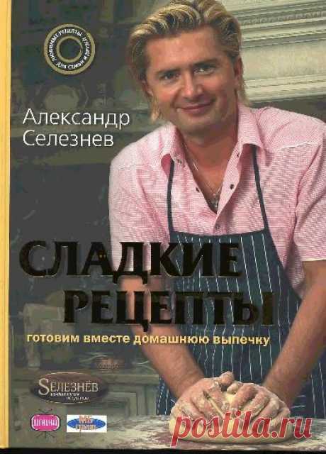 BookReader - Сладкие рецепты (Селезнев А)