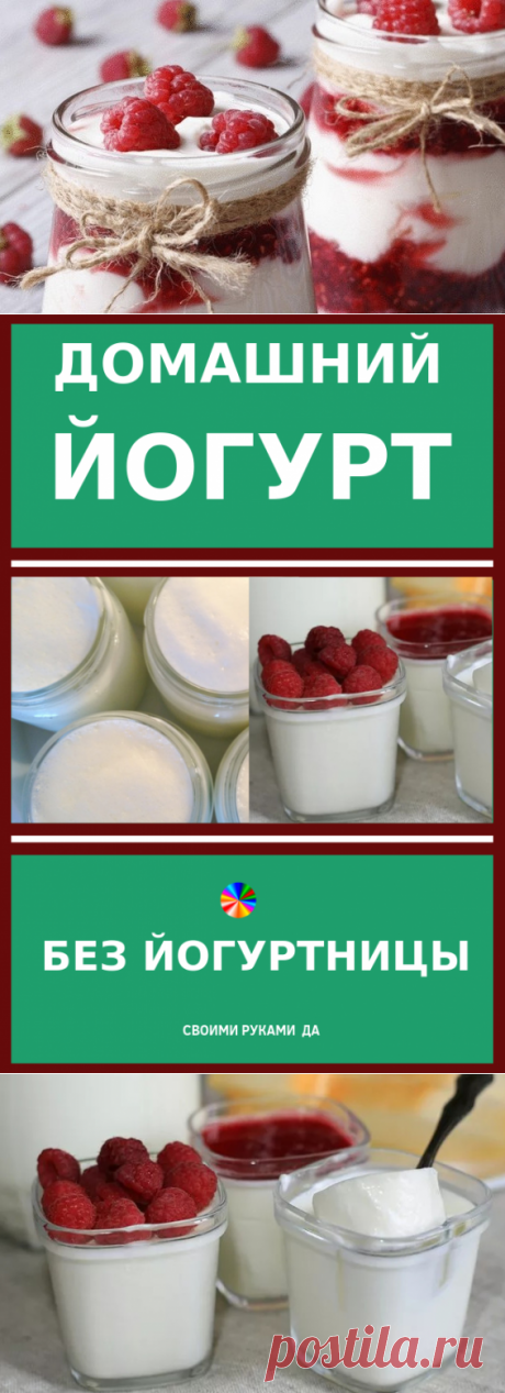 Домашний йогурт без йогуртницы: 5 простых рецептов