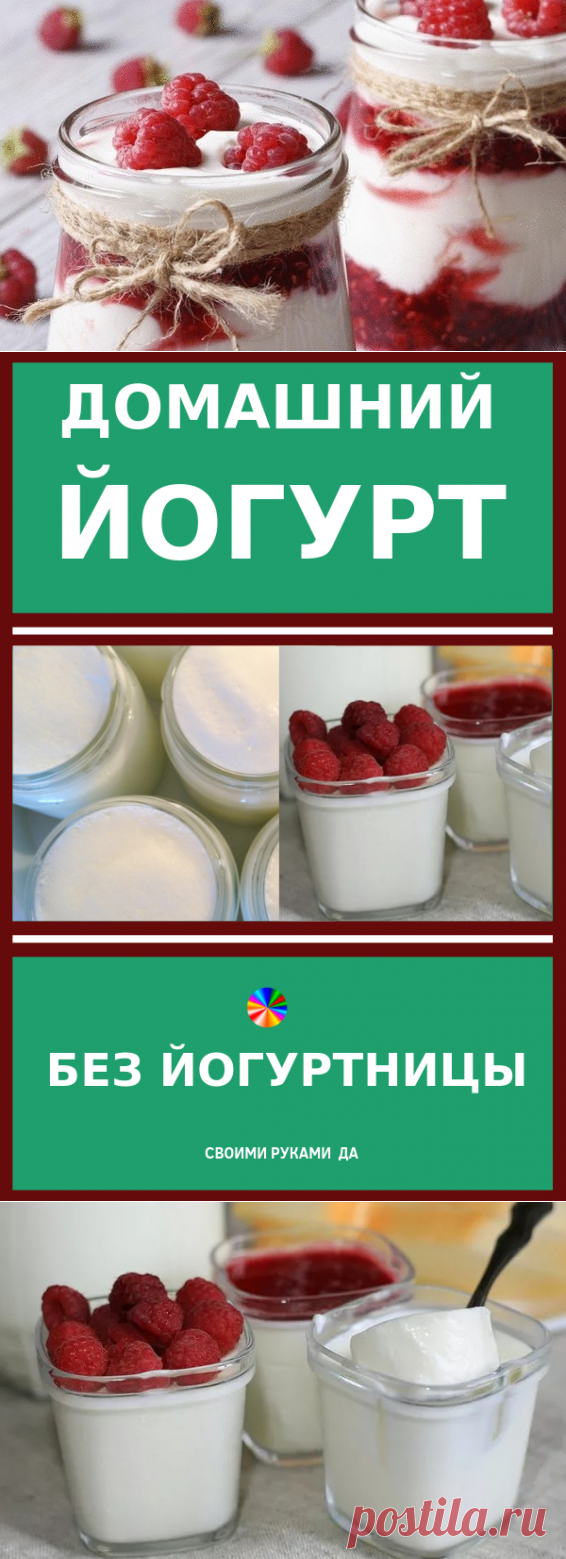 Домашний йогурт без йогуртницы: 5 простых рецептов