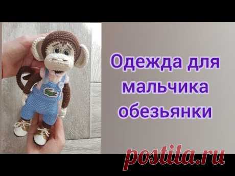 Одежда для обезьянки (комбинезон и рубашка)