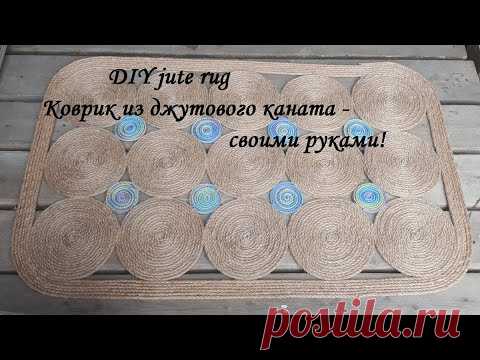 DIY jute rug\ Коврик из джутового каната - своими руками\Мастер класс