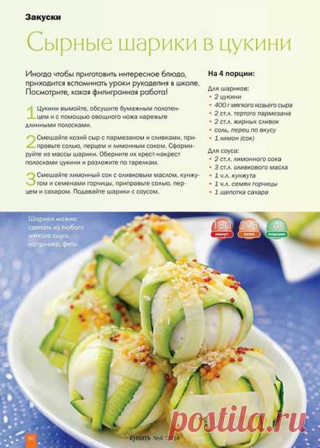 Сырные шарики в цукини