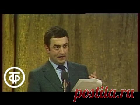 Григорий Горин "Рассказ директора совхоза о встрече со знаменитым писателем Бурко" Вокруг смеха 1985
