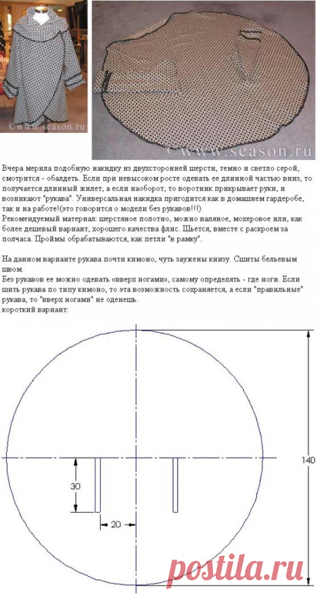 Бохо. Выкройки. Пальто