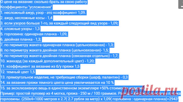 Сколько стоит вязание на заказ | Вязание спицами