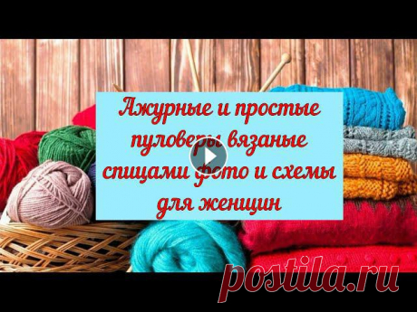 Ажурные и простые пуловеры вязаные спицами фото и схемы для женщин

вязаная подушка кот крючком