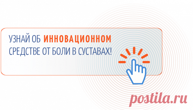 Способы лечения суставных заболеваний