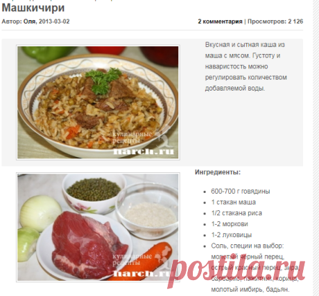 Машкичири | Фоторецепт с подробным описанием от Харч.ру