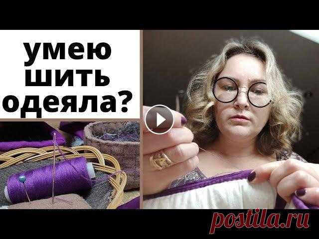 #misova_denim​ #староджинсовые_переделки​ #oldjeans Привет! В этом видео Вы увидите заключительную работу над лоскутным одеялом из бархатных и велюров...