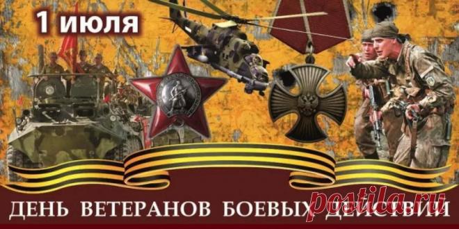 день памяти ветеранов боевых действий: 2 тыс изображений найдено в Яндекс.Картинках
