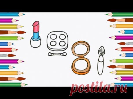 Раскраски для Девочек Косметика🌼Раскраски для Детей🌼Мультик Раскраска - YouTube