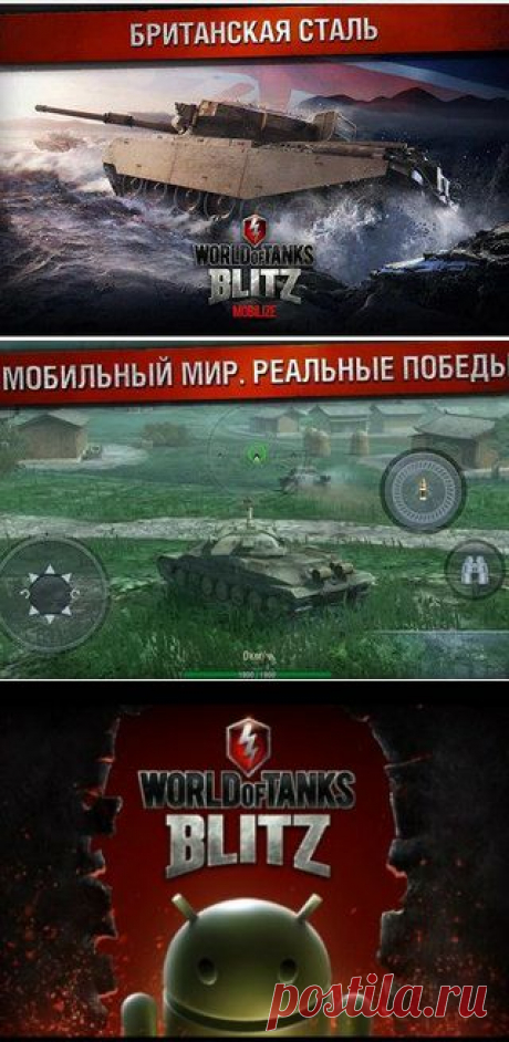 world of tanks blitz андроид скачать | VK https://vk.com/tankblitzskachat