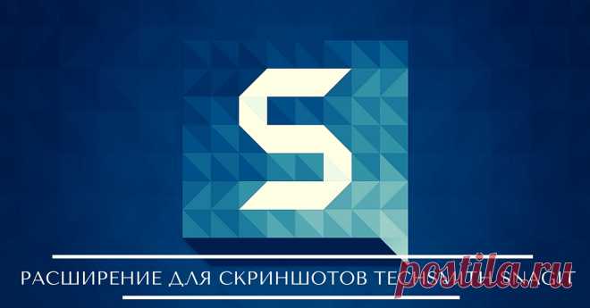 Создание скриншотов экрана с помощью расширения Chrome