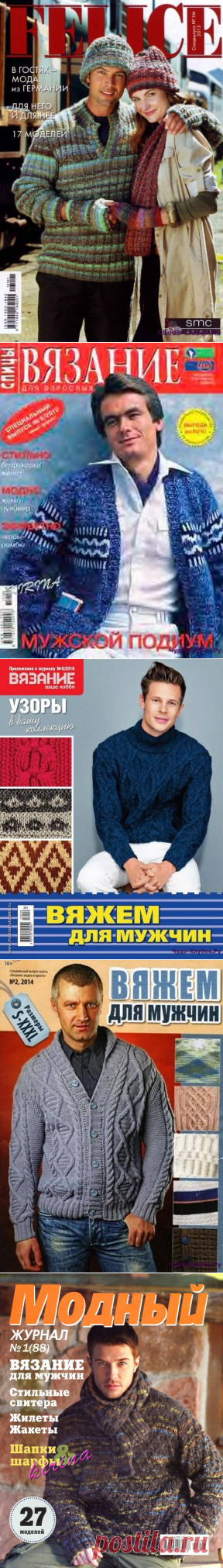 Мужские журналы | ЧУДО-КЛУБОК.РУ