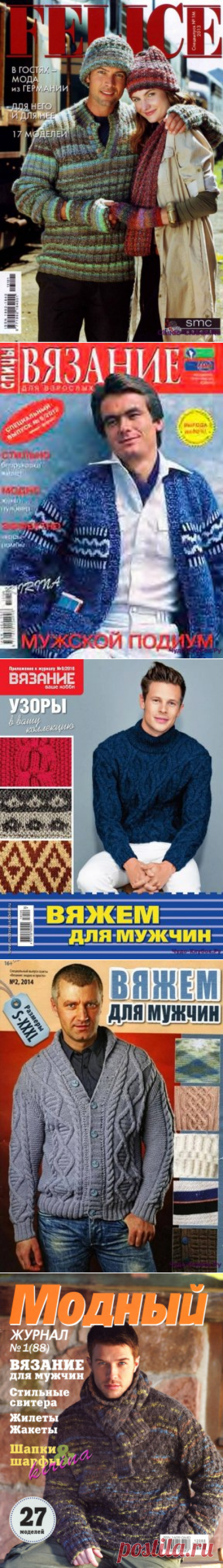 Мужские журналы | ЧУДО-КЛУБОК.РУ