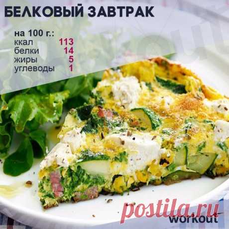 Фитнес: Омлеты на завтрак! Отличное начало дня!
