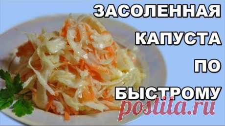 Капуста быстрого приготовления. Как засолить капусту быстро и вкусно. Простой рецепт