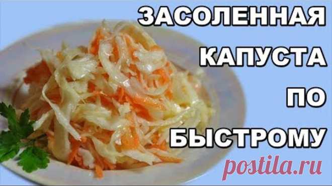 Капуста быстрого приготовления. Как засолить капусту быстро и вкусно. Простой рецепт
