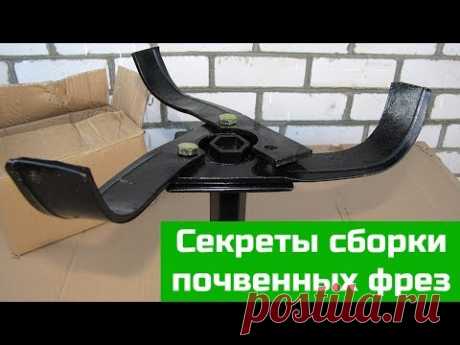 Секреты сборки почвенных фрез культиватора, мотоблока