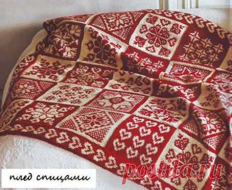 ЖАККАРДОВЫЙ ПЛЕД