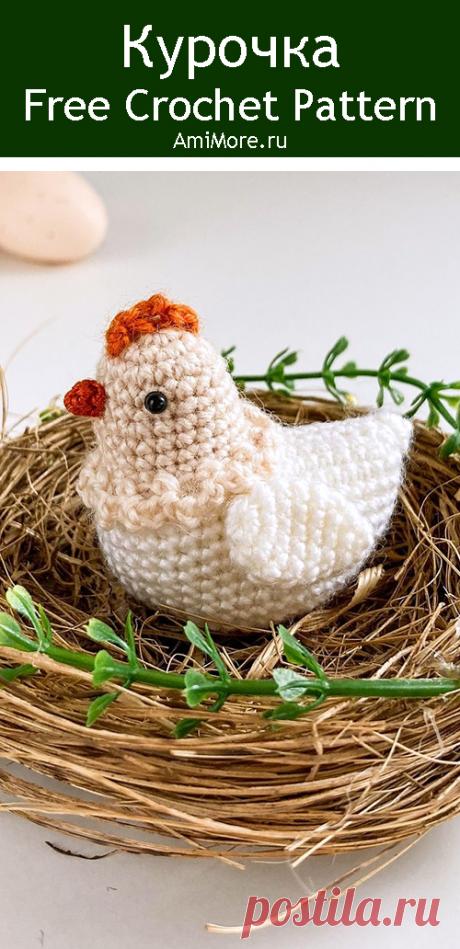 PDF Курочка крючком. FREE crochet pattern; Аmigurumi chiken patterns. Амигуруми схемы и описания на русском. Вязаные игрушки и поделки своими руками #amimore - маленькая курочка к Пасхе, пасхальная курица, птица.