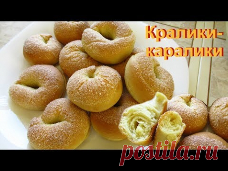 Каральки из моего детства, очень вкусные и мягкие.