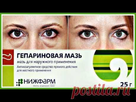 Гепариновая мазь: от чего помогает, инструкция, применение для лица