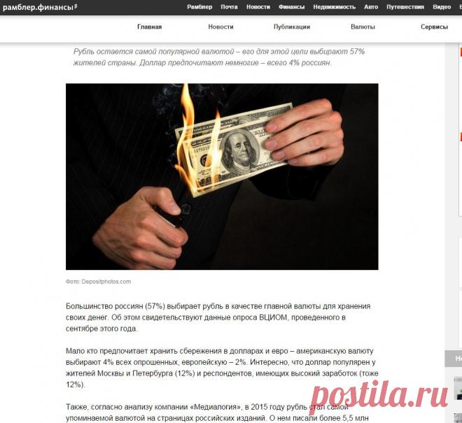 Россияне отказываются хранить сбережения в долларах — Рамблер.Финансы