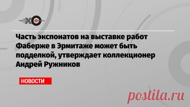 В открытом письме на имя директора музея Михаила Пиотровского он перечисляет ряд работ, какие, по его мнению, являются всего лишь копиями…