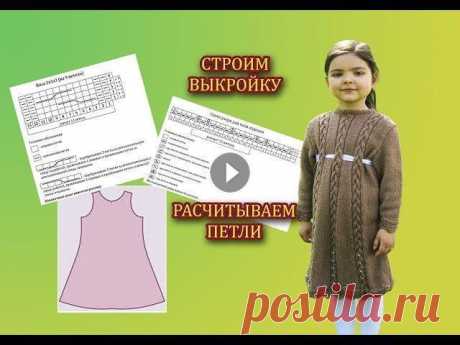 Начинаем вязать платье с расчетов. Вяжите образцы узоров и делайте расчеты на свои размеры. Ссылка на схему узора низа Ссылка на схему узора коса Нужн...