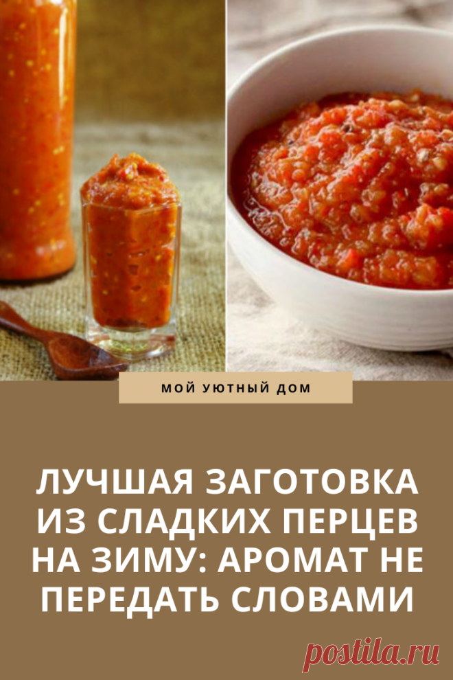 Заготовка из перцев на зиму