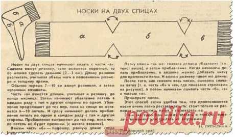 носки на 2-х спицах