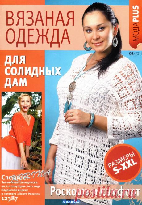 Вязаная одежда для солидных дам