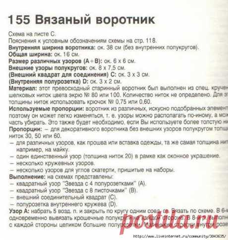 Декоративный вязаный воротник от Burda.