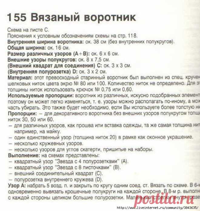 Декоративный вязаный воротник от Burda.