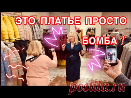 МАГАЗИН “La Regina” САНКТ-ПЕТЕРБУРГ, ВЫБИРАЕМ ПЛАТЬЕ. ТРЕНДЫ  МОДЫ ОСЕНЬ 2019. СТИЛЬНАЯ ОДЕЖДА .