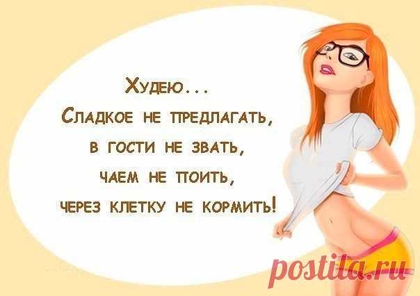 Хотела до лета сбросить пять килограмм, осталось ещё семь....)))