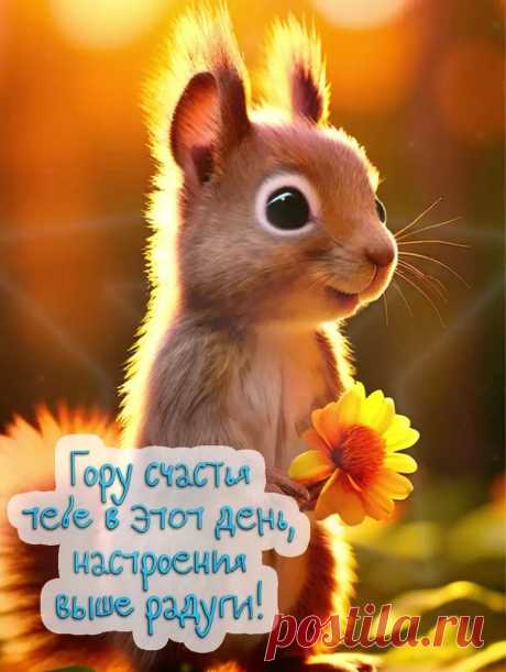 Осенняя открытка доброе утро с пожеланием настроения