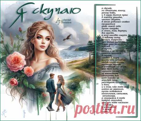 Я скучаю... ~ Открытки ~ zhivopismira.ru