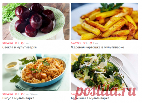 Закуски в мультиварке