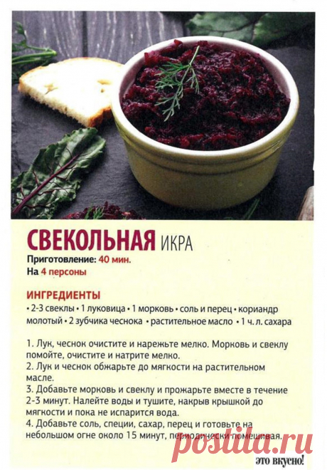 Свекольная икра
