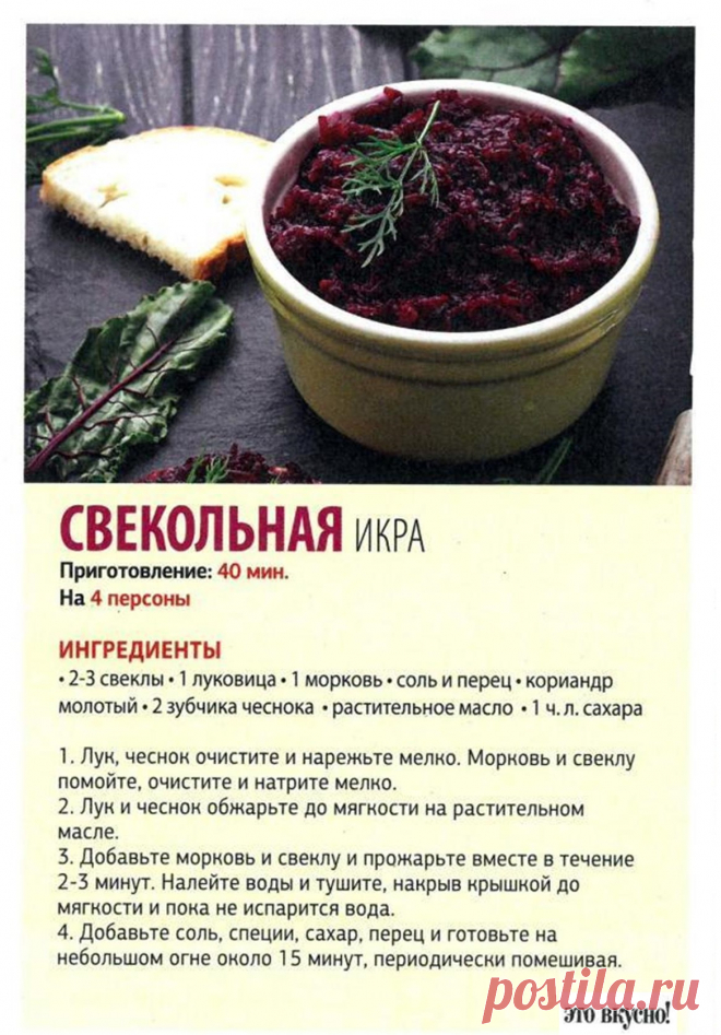 Свекольная икра