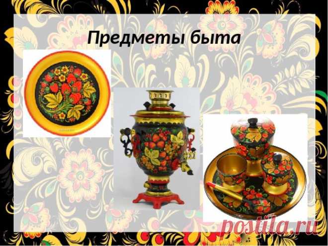 ​Элементы росписи хохломы
