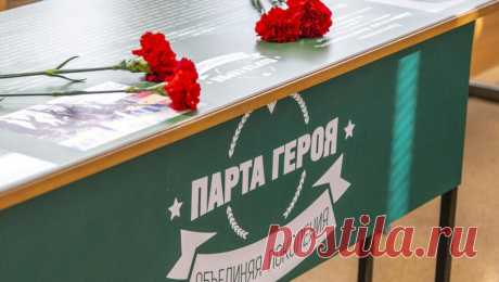 "Единая Россия" ко Дню Героев Отечества откроет 1,5 тысячи "Парт Героя". "Единая Россия" ко Дню Героев Отечества откроет 1,5 тысячи "Парт Героя" по всей стране. Об этом заявила координатор партпроекта "Новая школа", замруководителя фракции "Единой России" в Госдуме Алена ...