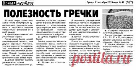 Полезность гречки