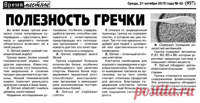 Полезность гречки